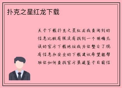 扑克之星红龙下载